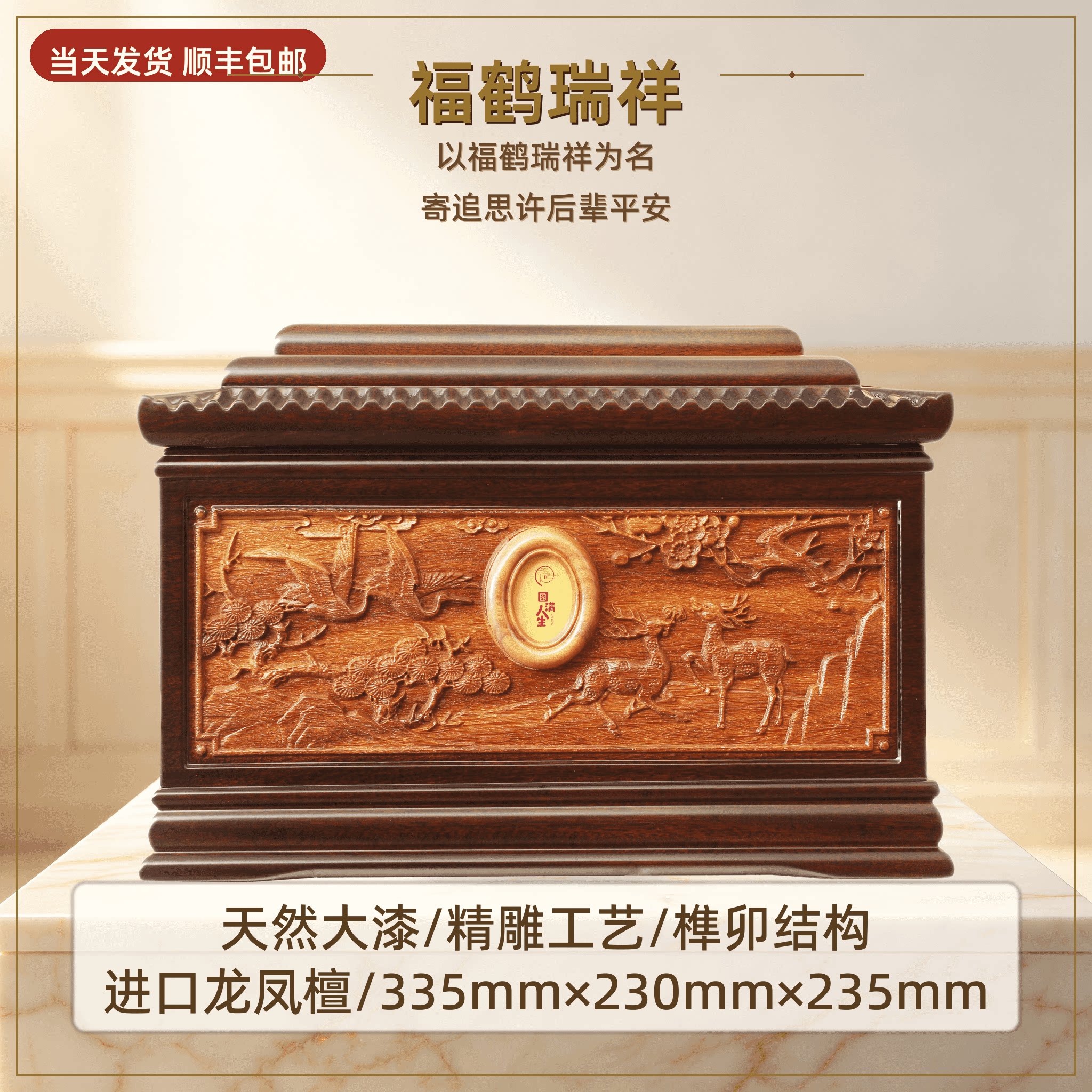 福鹤瑞祥进口龙凤檀木精雕骨灰盒图片
