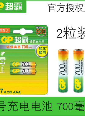 超霸7号充电电池GPAAA七号