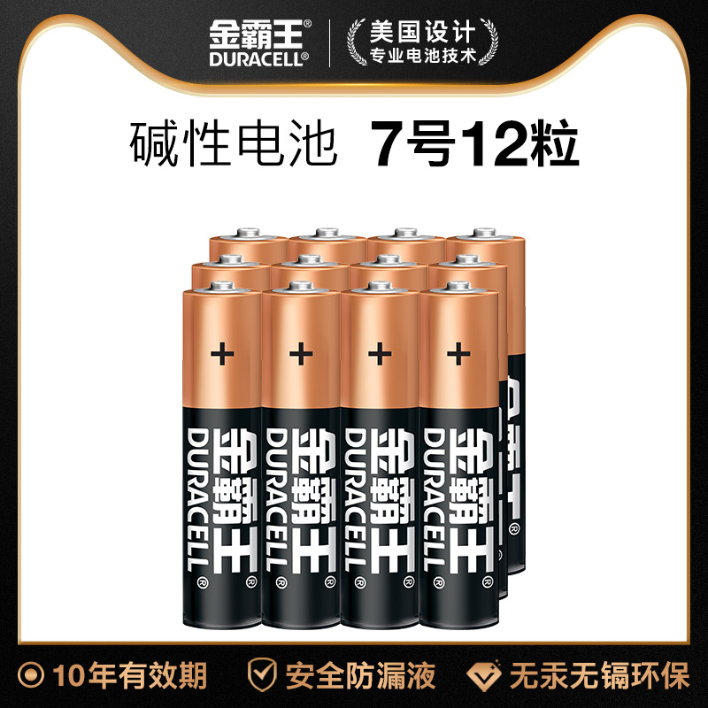 金霸王7号碱性五七号干电池耐用智能锁玩具电视空调遥控器5号电池-封面