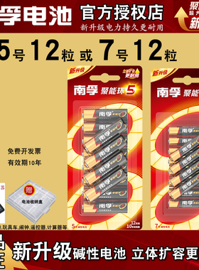 南孚5号7号碱性电池LR6五号七号AAA电池AA电视机遥控器玩具LR03电池