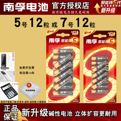 南孚5号7号碱性1.5V电池