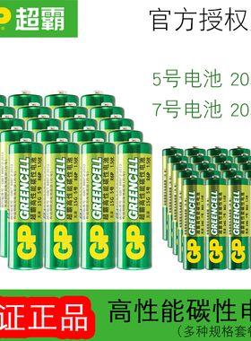 GP超霸 5号电池7号LR03碳性LR6P碱性AA五号比七号大AAA1.5V干电池