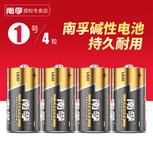 南孚1号电池大号碱性LR20干电池D型 一号电池4粒 燃气灶热水器煤气灶玩具