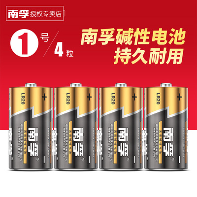 南孚1号电池大号碱性lr20d型4粒