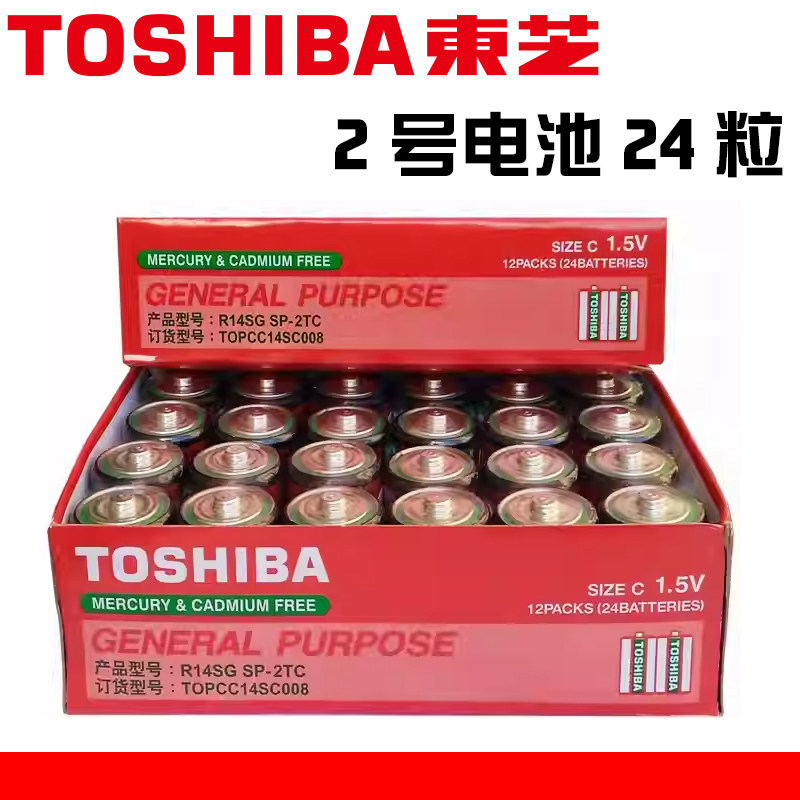 东芝TOSHIBA 2号电池LR14中号3号适用电子琴费雪乐高玩具二号24粒
