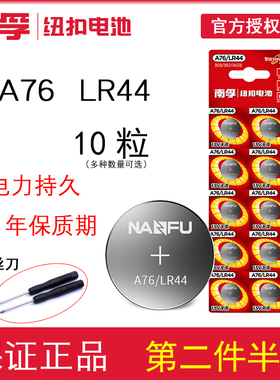 南孚纽扣电池A76/LR44 1.5V钮扣L1154 AG13 357A手表游标卡尺电子