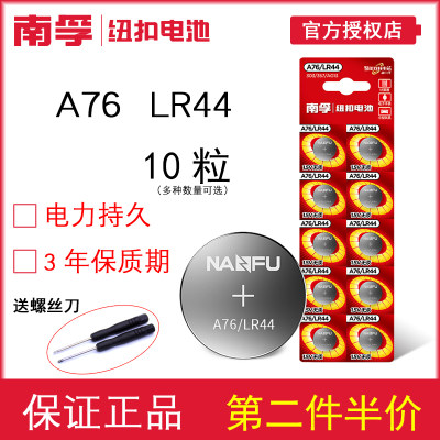 南孚A76/LR44纽扣电池