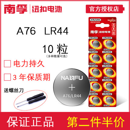 南孚纽扣电池A76/LR44 1.5V钮扣L1154 AG13 357A手表游标卡尺电子