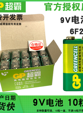 GP超霸9V电池6F22话筒万能表方块1604G碳性报警器九伏遥控器电池