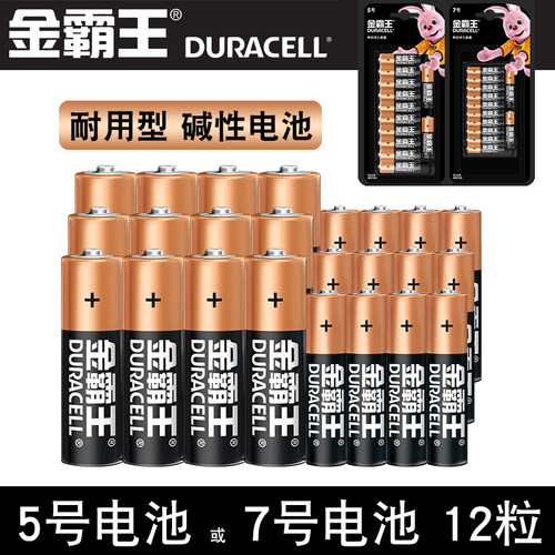金霸王5号7号碱性电池12粒装