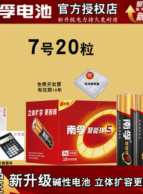 南孚电池5号7号碱性聚能环3AAA五七号玩具电视空调遥控器1.5V电池