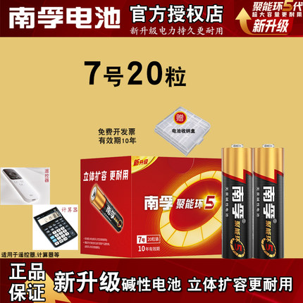 南孚电池5号7号碱性聚能环3AAA五七号玩具电视空调遥控器1.5V电池
