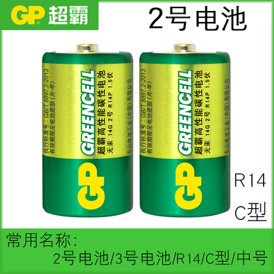 GP超霸2号二号3号C型14G碳性电池R14P电子琴玩具万用表电池2粒装