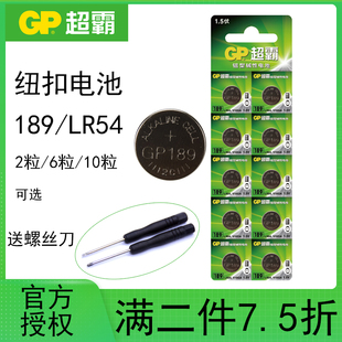 GP超霸189 LR54 389碱性纽扣电池 10粒 LR1130 AG10扣式电池