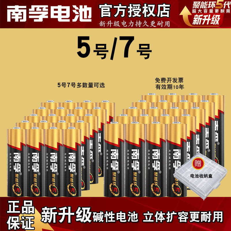 南孚5号7号碱性电池1.5V电池AA键盘鼠标空调电视遥控器电池LR6五号七号LR03电池