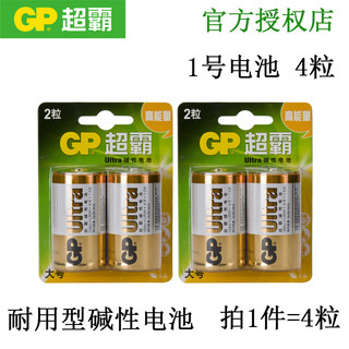 GP超霸 1号碱性电池LR20大号D型收音机煤气炉热水器玩具电池4粒