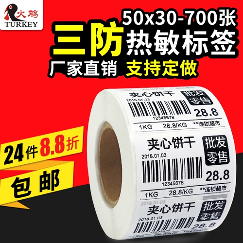 Amazon FBA Метка Три антитермальной чувствительности 50*30 SKU Продукт Метка Штрих -кода бумаги пустые наклейки