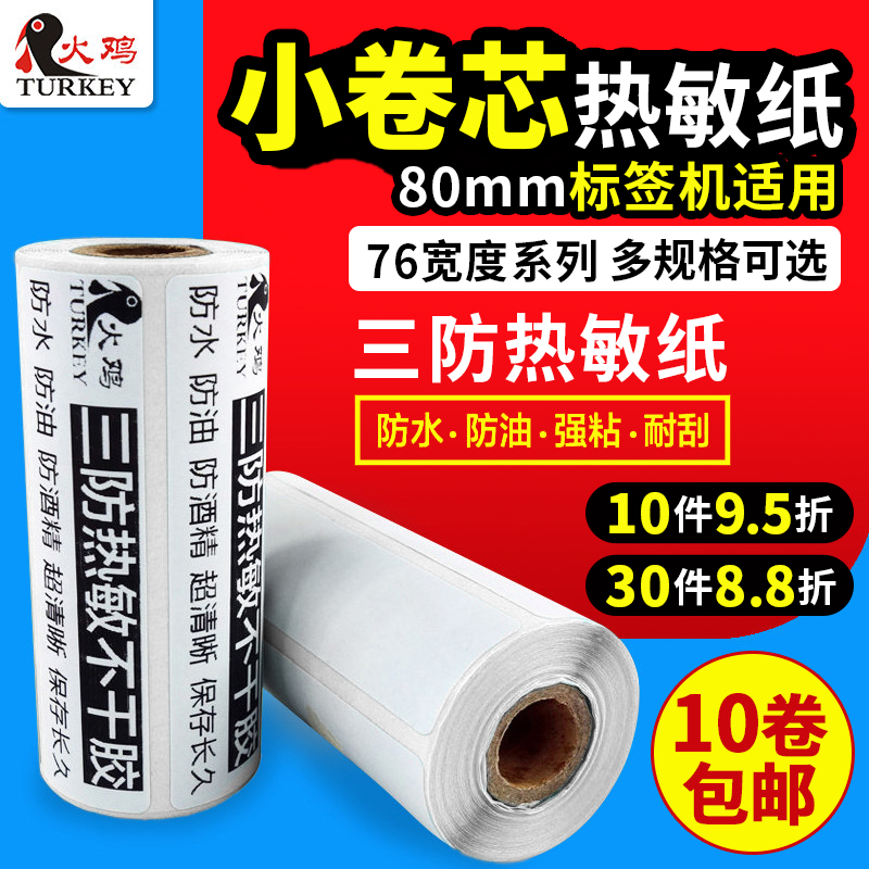 小管芯热敏打印纸防水防油防刮