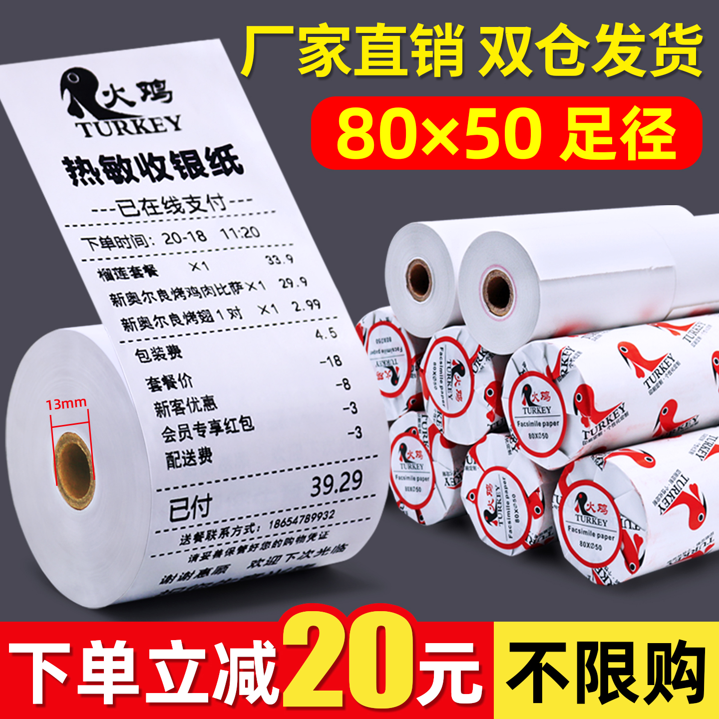 火鸡酒店餐饮通用小卷热敏收银纸