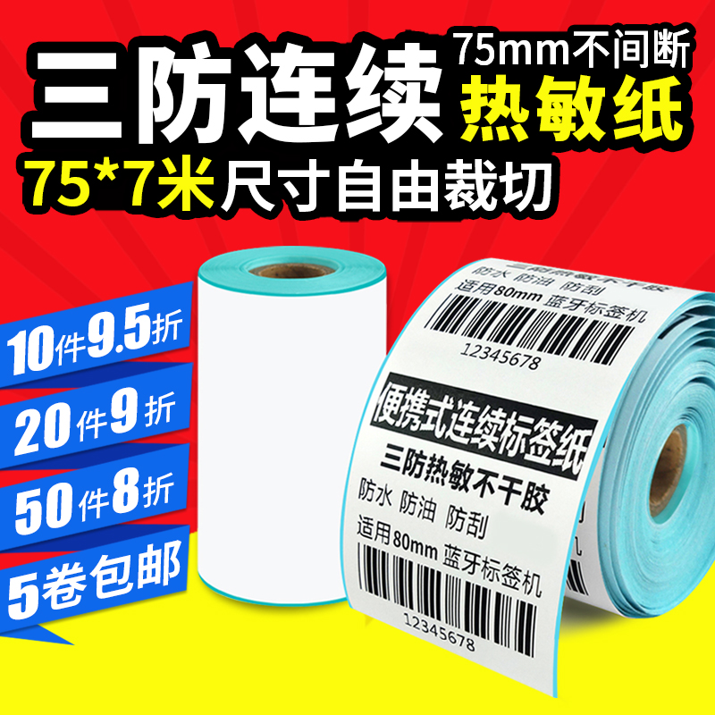 火鸡连续防水便携式标签机不干胶