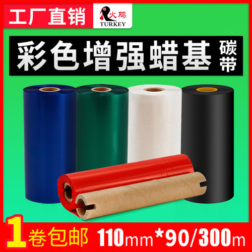 彩色蜡基碳带火鸡耐刮不掉碳