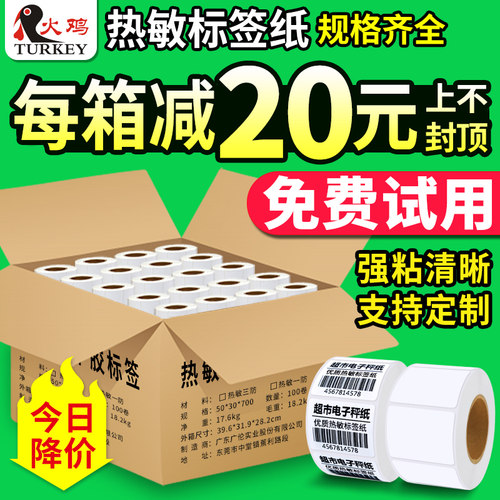 水果店大华友声寺冈热敏打印纸