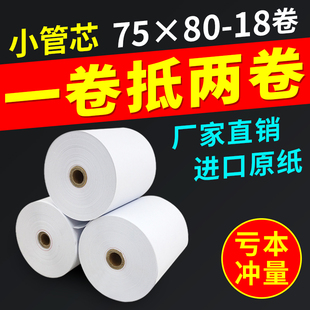 小票打印纸75 70G双胶纸单层收银纸75x80针式 便利店收银纸印刷定做 火鸡 80流水纸双胶纸收银小卷纸服装