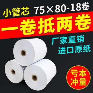 【火鸡】70G双胶纸单层收银纸75x80针式小票打印纸75 80流水纸双胶纸收银小卷纸服装便利店收银纸印刷定做