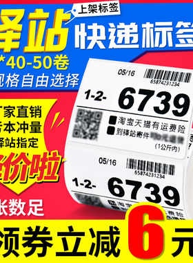 小卷芯三防热敏不干胶60x40x30驿站标签打印纸3寸便携式打印机快递入库取件码打印纸条码标签菜鸟上架标签贴