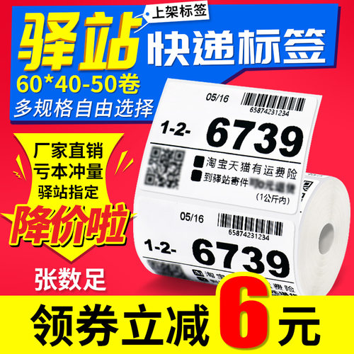 小卷芯3寸便携式取件上架不干胶