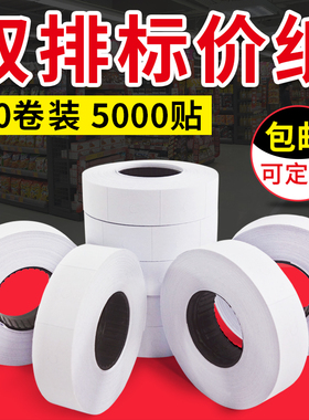 打价纸 双排 MX-6600标价纸打码器 标价枪 打价机用纸 10个装包邮