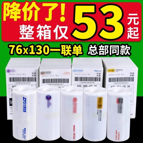 火鸡快递一联单76*130圆通热敏纸