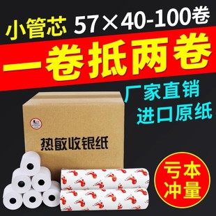 打印纸仪器打印纸医疗记录纸56x40收银打印纸 40热敏收银纸外卖送餐纸热敏纸打印小票纸收银纸 火鸡