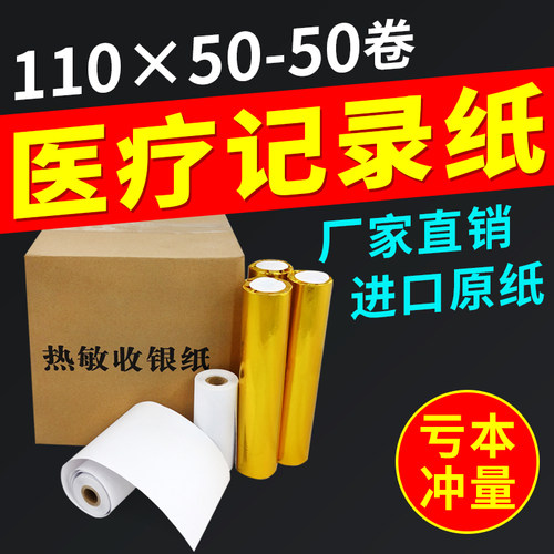 火鸡11050热敏打印纸热敏打印纸