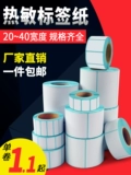 SKU товарная упаковка наклейка термическая чувствительность не -глупого клейкой метки 40*30 20 10 ОДИН -анти -чувствительность штрих -кода Печке