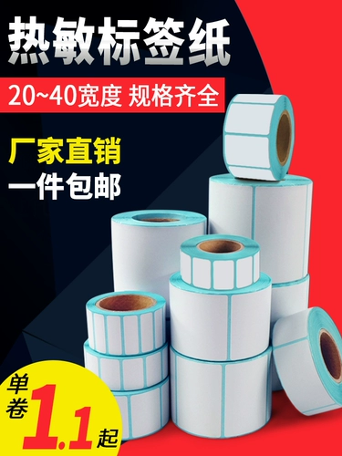SKU товарная упаковка наклейка термическая чувствительность не -глупого клейкой метки 40*30 20 10 ОДИН -анти -чувствительность штрих -кода Печке