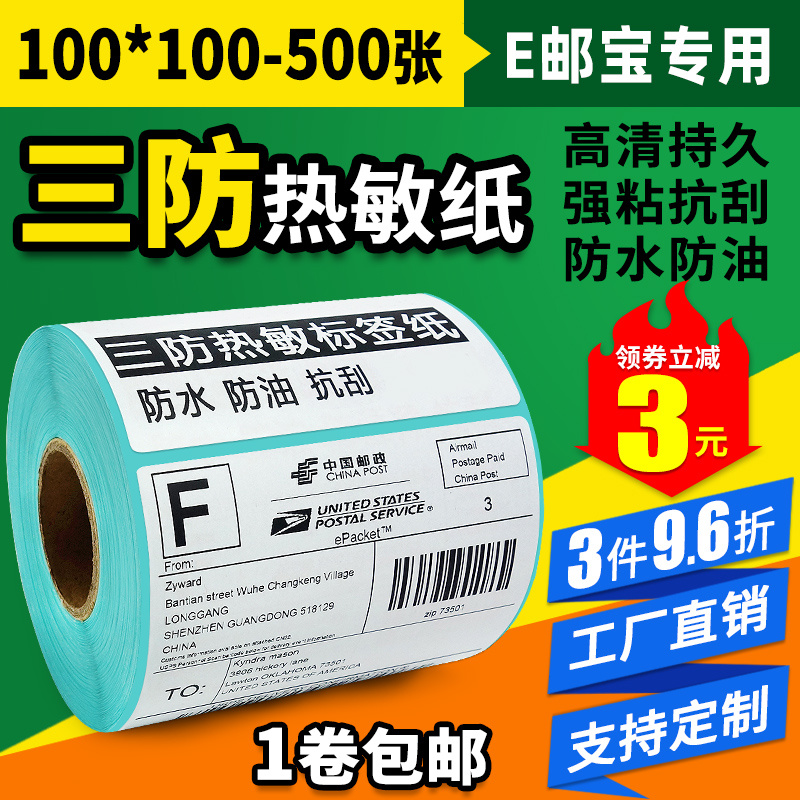 火鸡强粘防水跨境电商标签打印纸