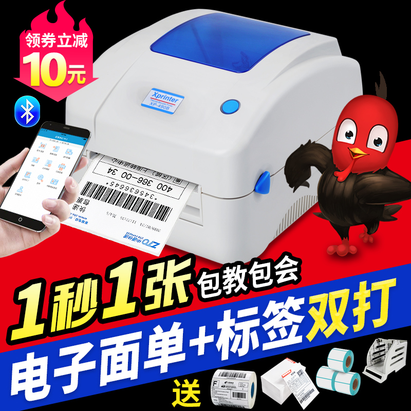 火鸡超市奶茶不干胶标签条码机