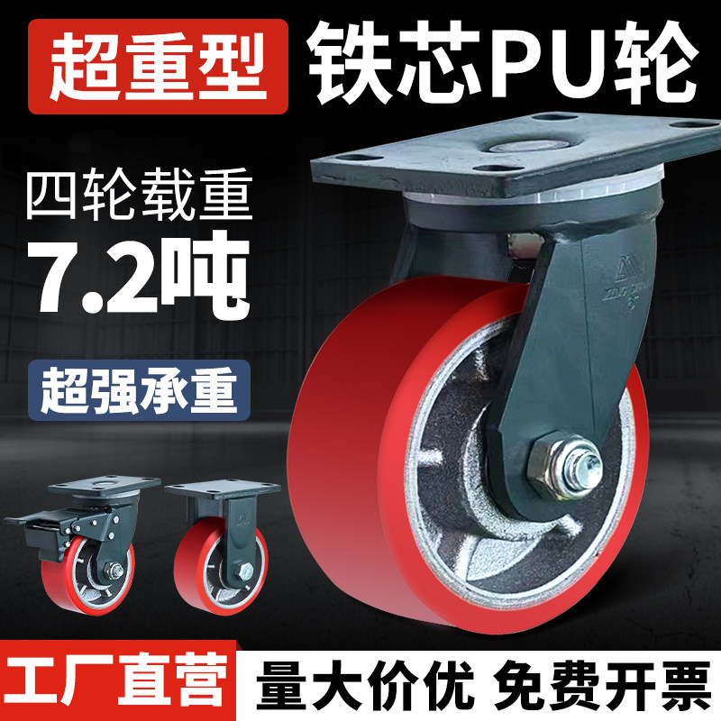 超重型铁芯聚氨酯4寸5寸6寸8寸加厚支架高载重铁芯PU万向轮带刹车