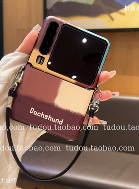 新品个性拼色适用华为purax手机壳皮质全包X典藏版小米mixflip2折叠屏保护套皮质手提razr50/60铰链防摔斜挎