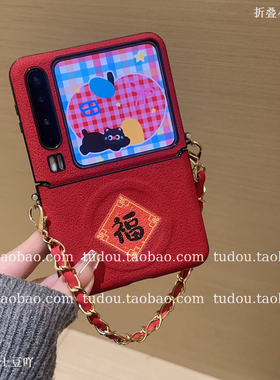 秋冬新年款福字适用华为purax手机壳皮质全包magicvflip2折叠中轴保护mix手提挂绳razr60ultra斜挎novas防摔