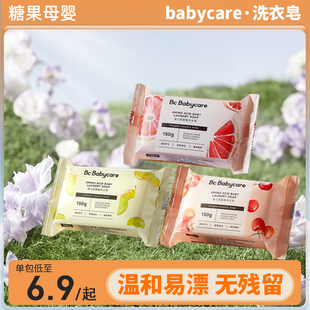 babycare儿童氨基酸洗衣皂新生婴儿皂宝宝专用内衣裤尿布抑菌除菌