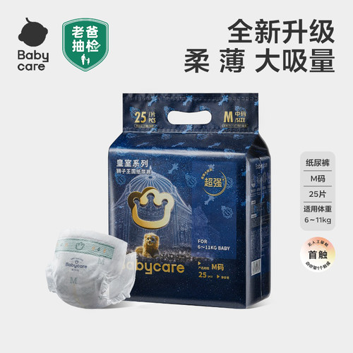 babycare皇室弱酸纸尿裤mini狮子王国婴儿尿不湿透气干爽拉拉裤XL