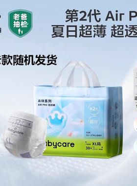 babycare夏日纸尿裤airpro新生婴儿尿不湿超薄柔软透气干爽拉拉裤