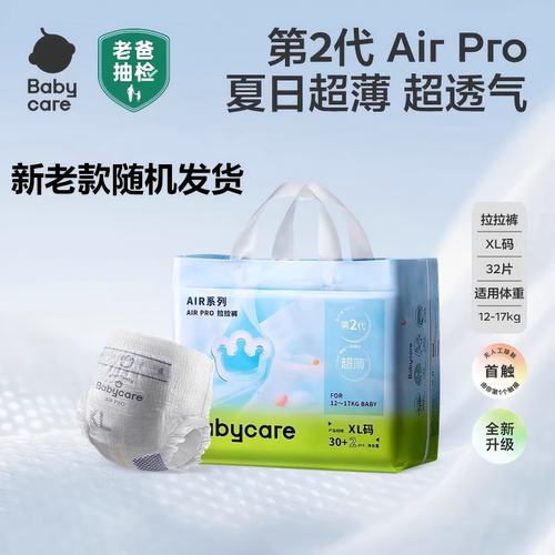 babycare夏日纸尿裤airpro新生婴儿尿不湿超薄柔软透气干爽拉拉裤