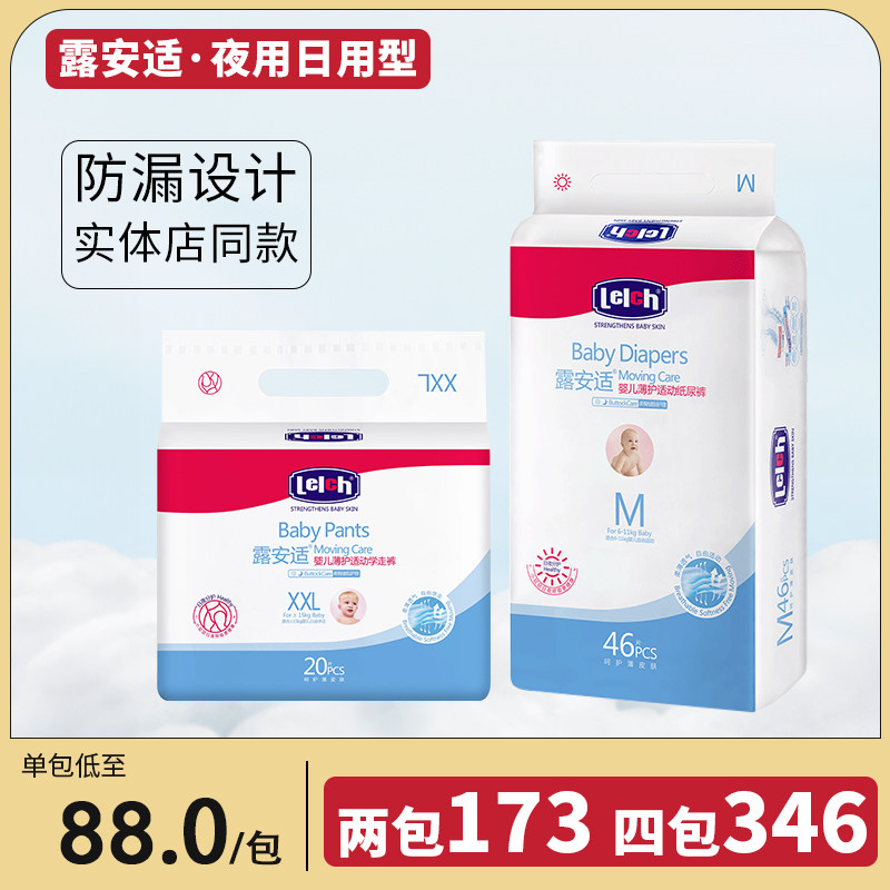 lelch/露安适拉拉裤XXL夜用纸尿裤婴儿日用尿不湿NBSML超薄经典款,婴童尿裤,拉拉裤/学步裤/成长裤正装,淘宝优惠券,粉丝福利购,淘宝优惠卷