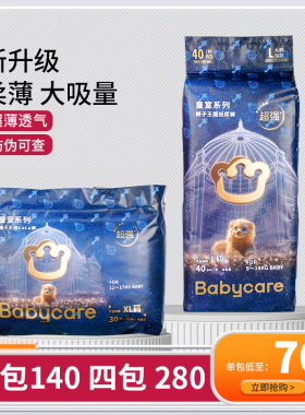 babycare皇室弱酸纸尿裤SML狮子王国婴儿尿不湿透气XXL干爽拉拉裤