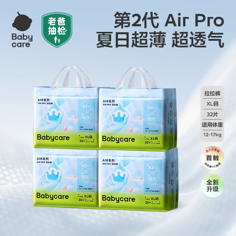 【4包】babycare夏日纸尿裤Airpro婴儿尿不湿超薄透气干爽拉拉裤