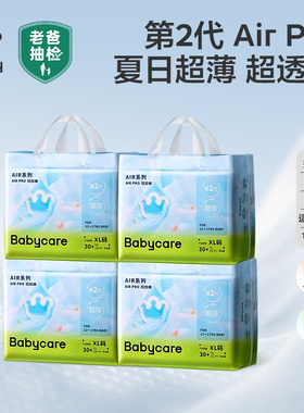 【4包】babycare夏日纸尿裤Airpro婴儿尿不湿超薄透气干爽拉拉裤