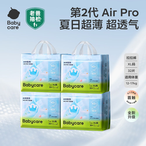 【4包】babycare夏日纸尿裤Airpro婴儿尿不湿超薄透气干爽拉拉裤